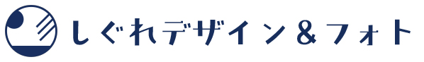 しぐれデザイン＆フォト  千葉県船橋市の出張カメラマン